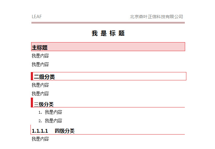 LEAF4层无序号_14题12段黑字