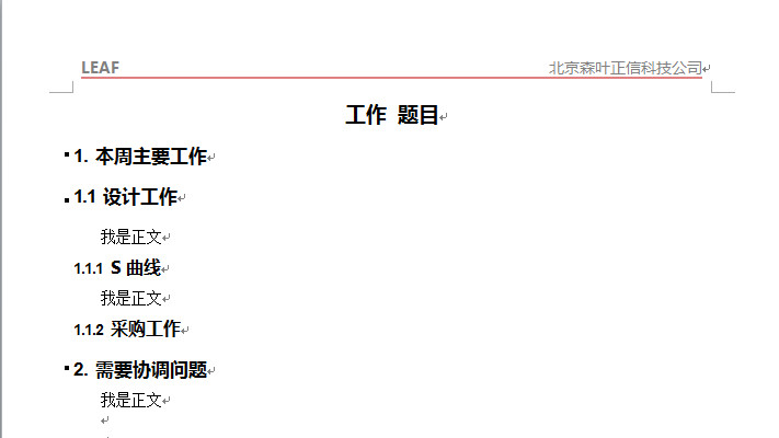 LEAF序号4层无色标题记录